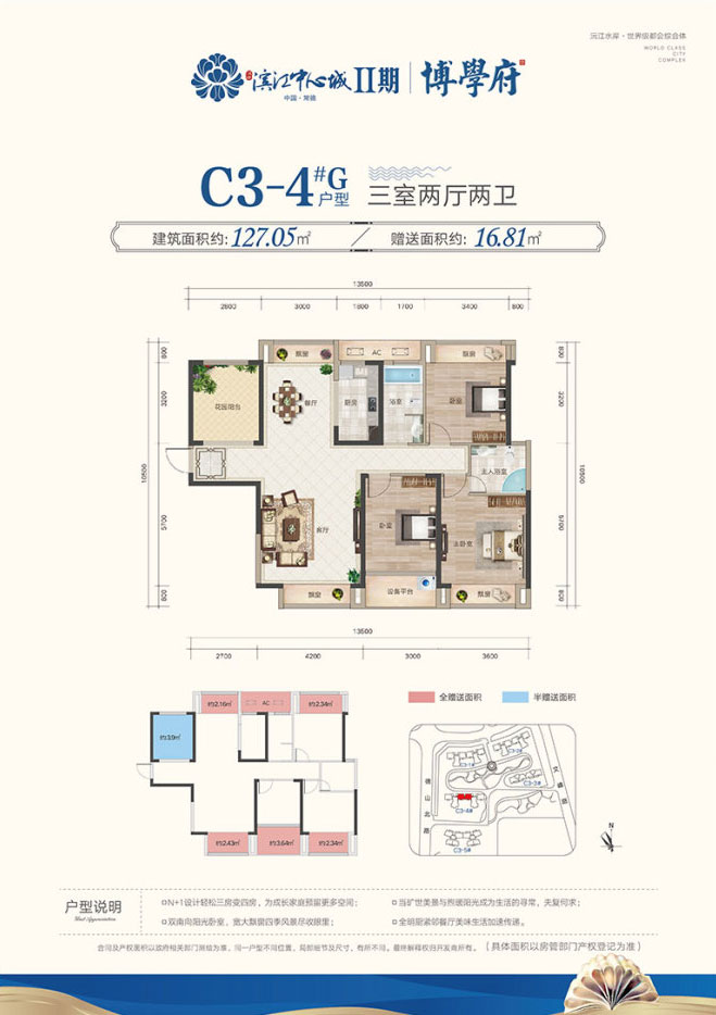 C3-4G戶型