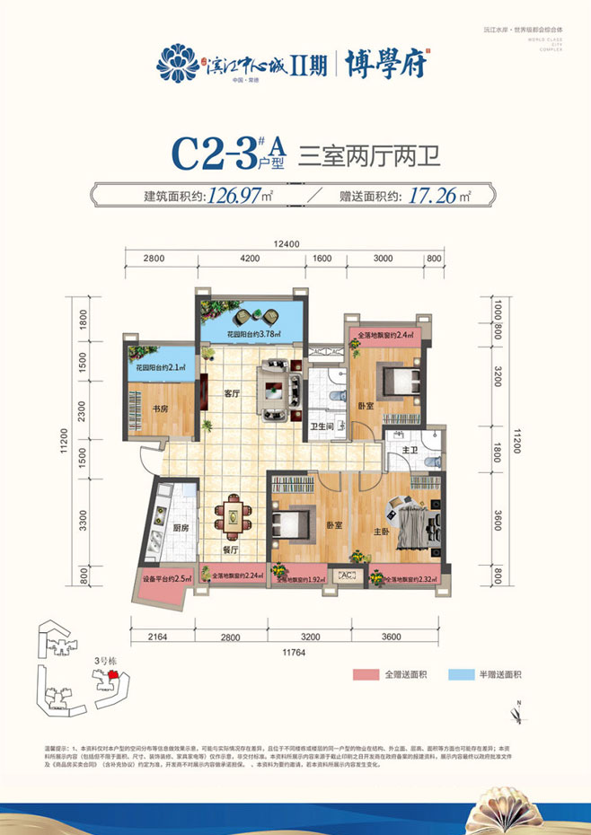 C2-3A戶型