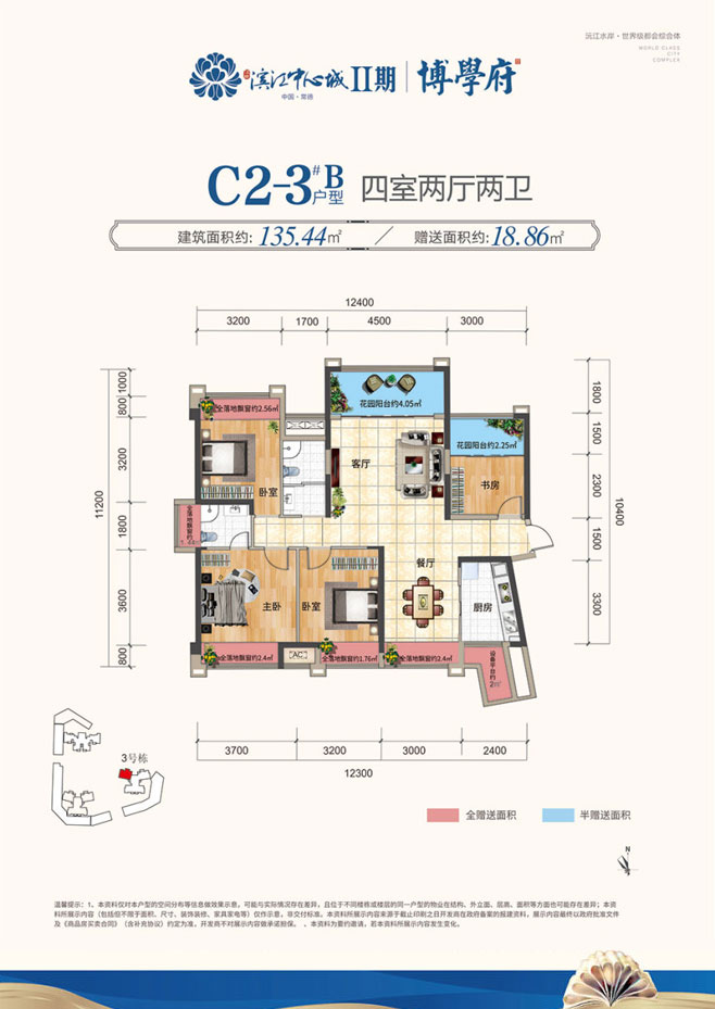 C2-3B戶型