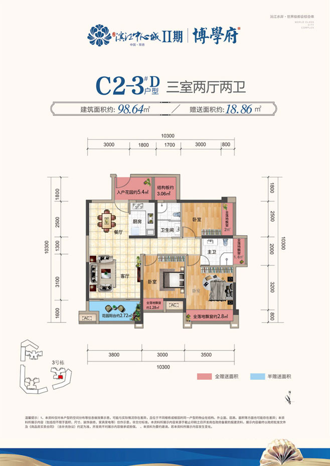 C2-3D戶型