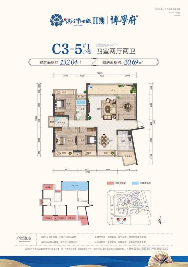 C3-5I戶型