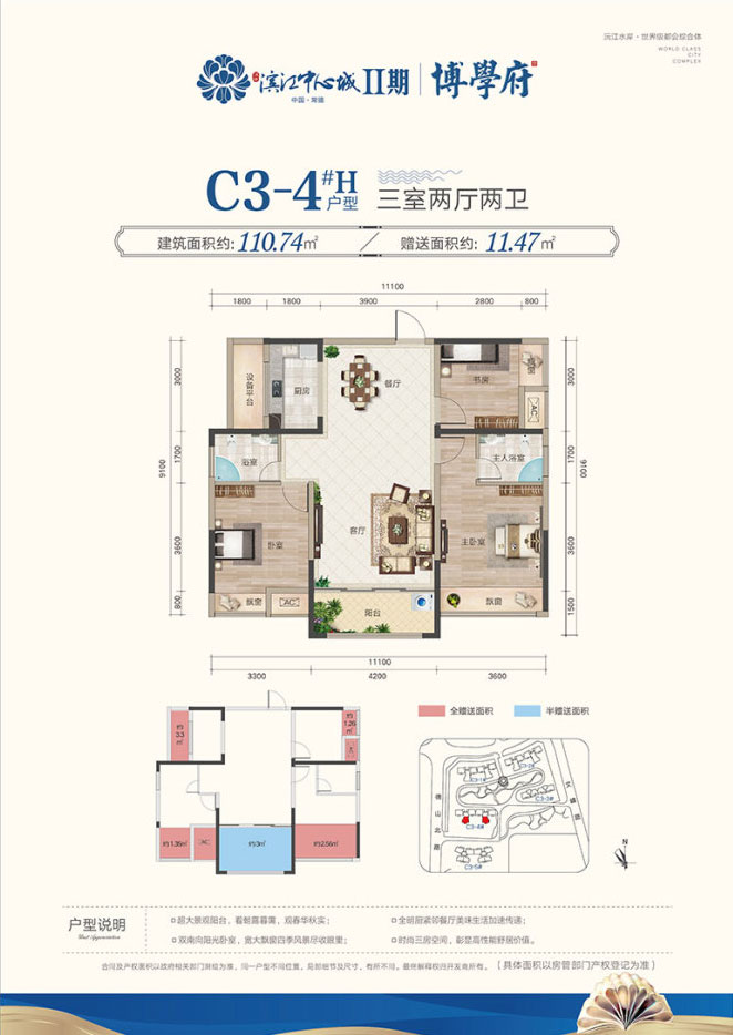 C3-4H戶型