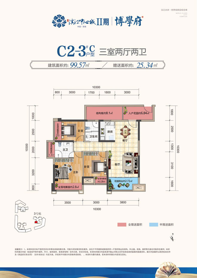 C2-3C戶型