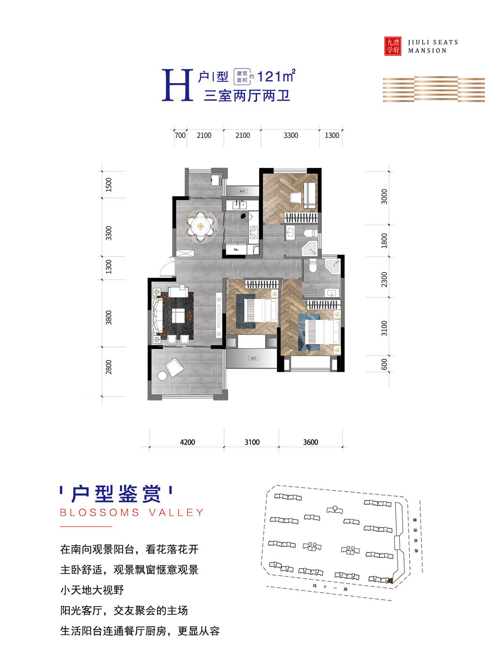 H戶型