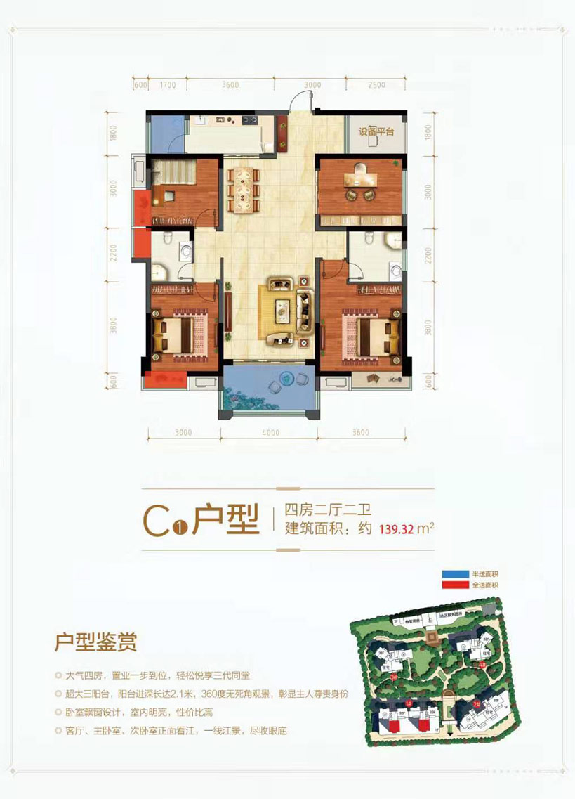 C1戶型