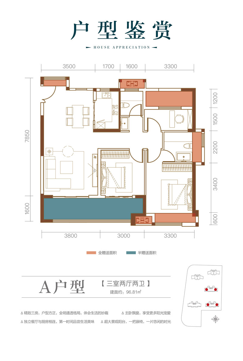 A戶型