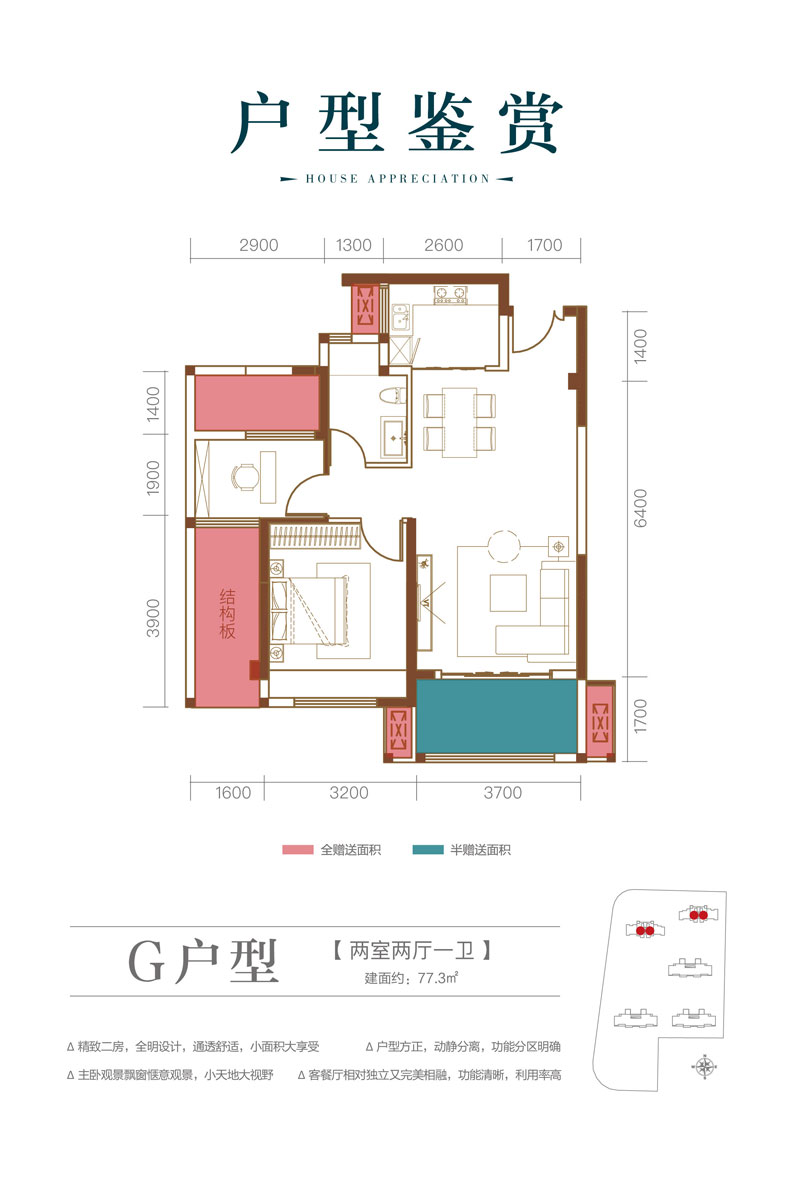 G戶型