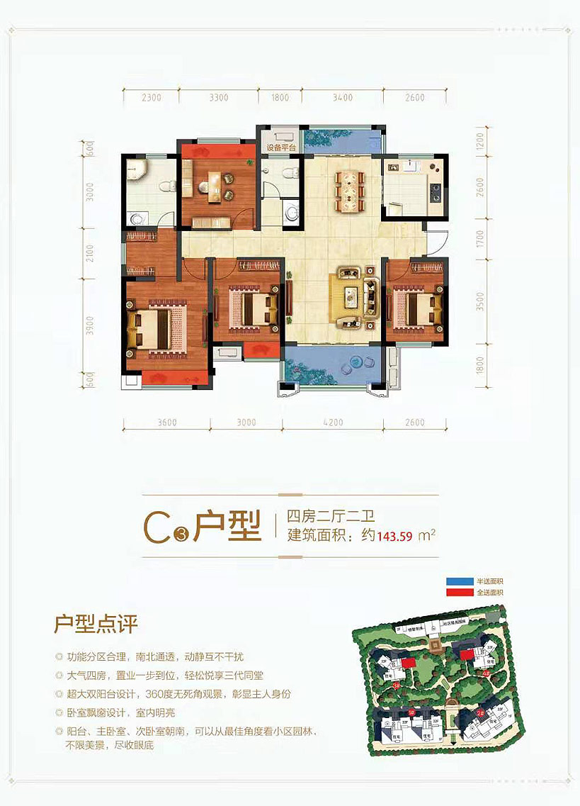 C3戶型