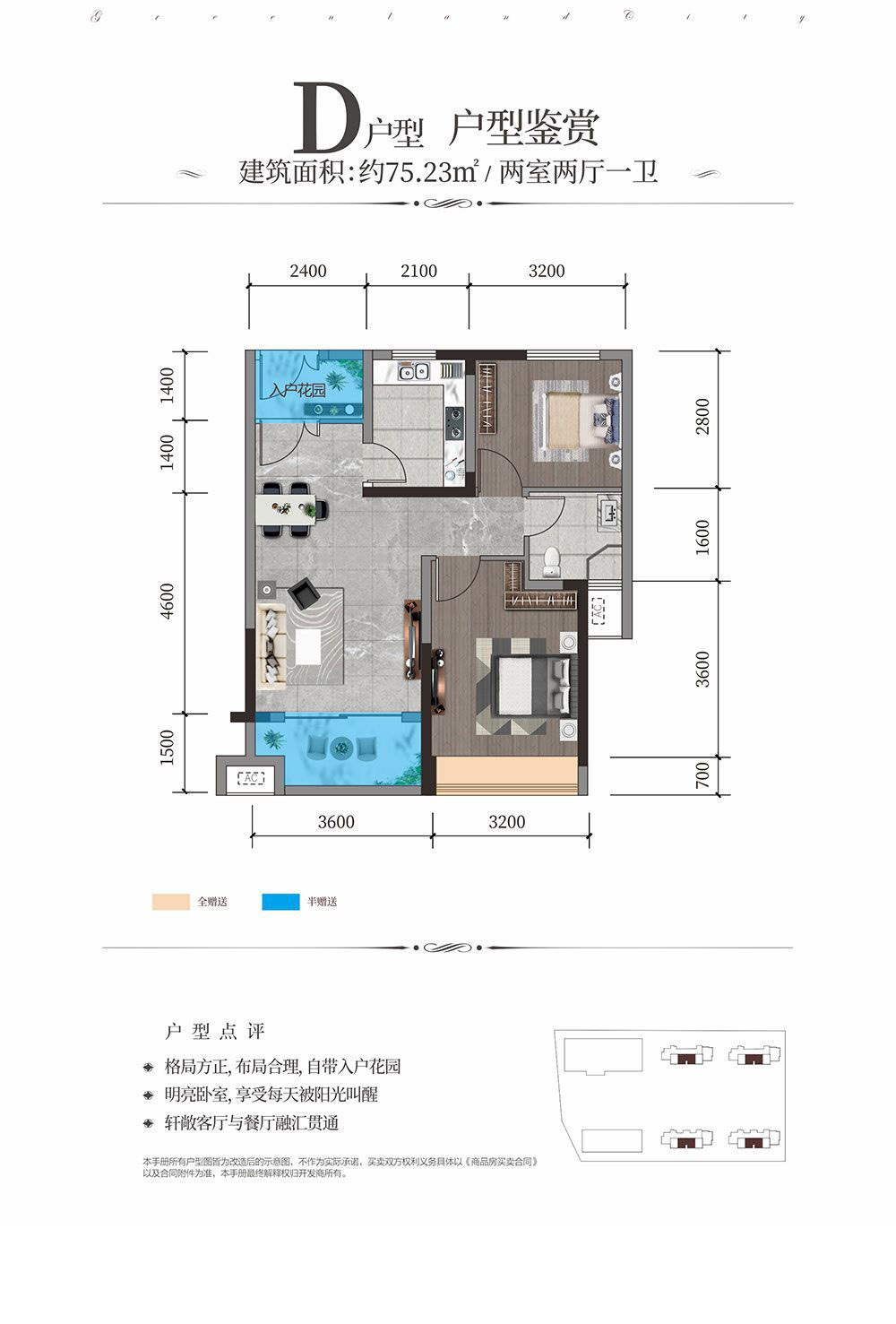 D戶型