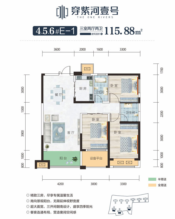 4、5、6#E-1戶型