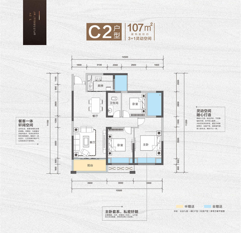 C2戶型