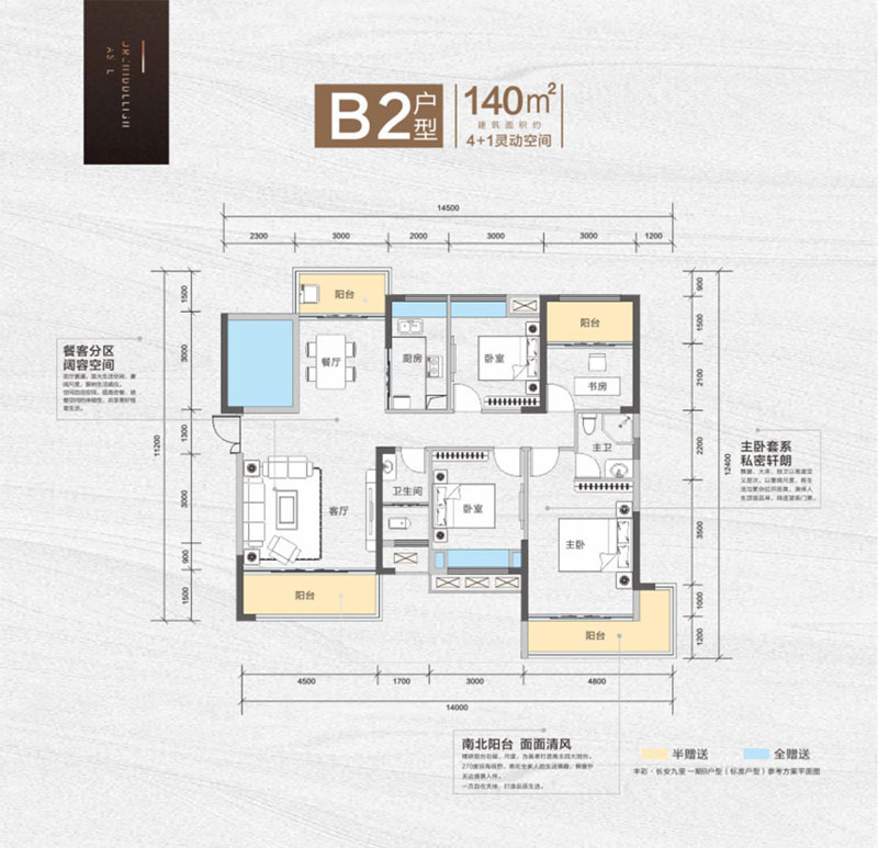 B2戶型