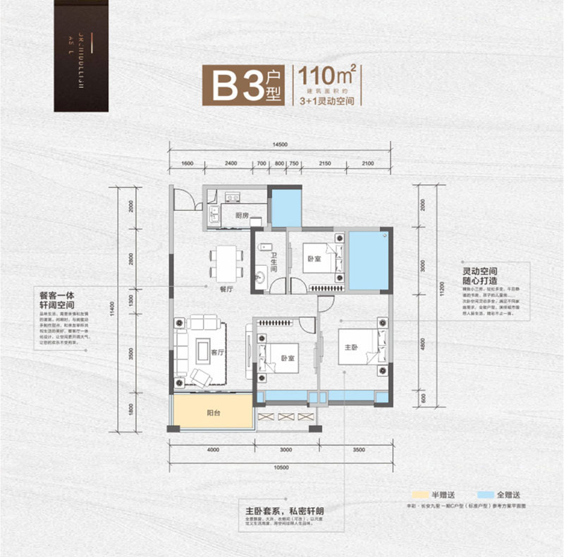 B3戶型