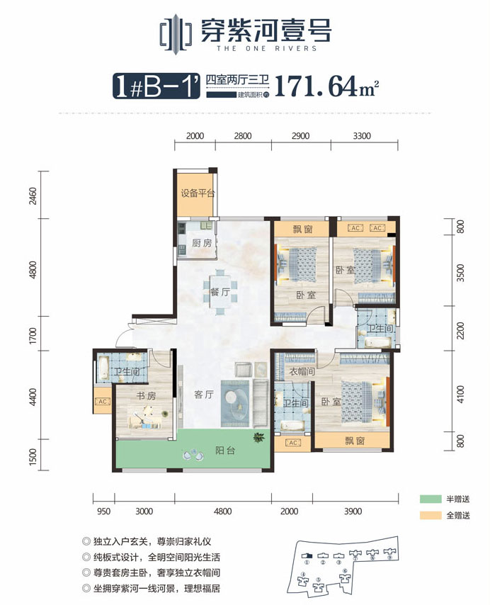 1#B-1戶型