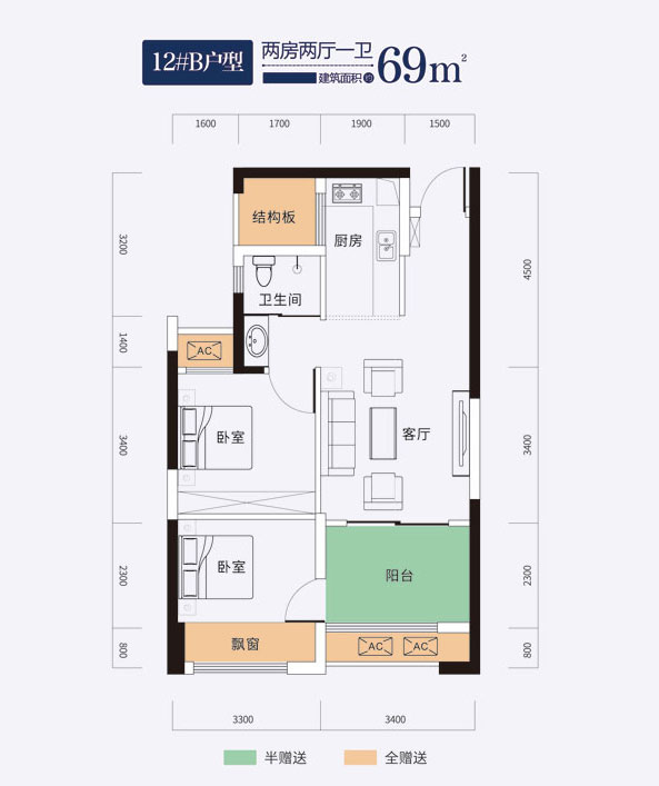 二期戶型（12#B）