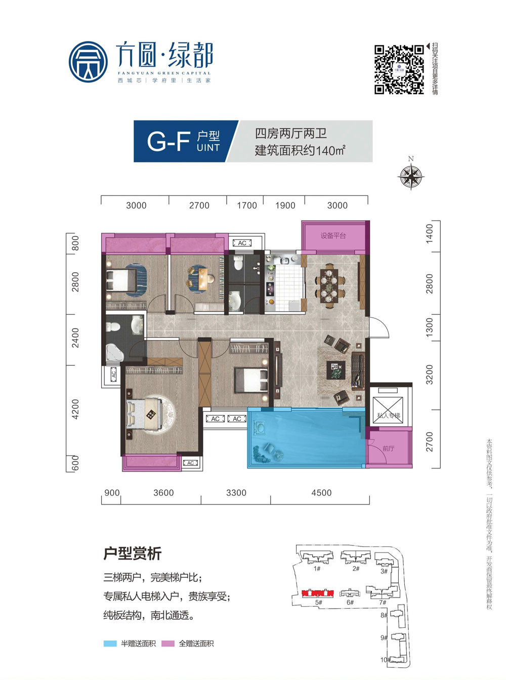 G-F戶型