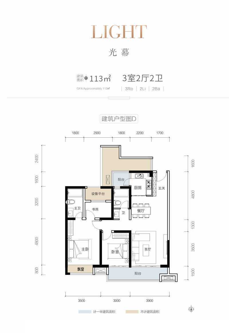 光幕建面約113㎡戶型