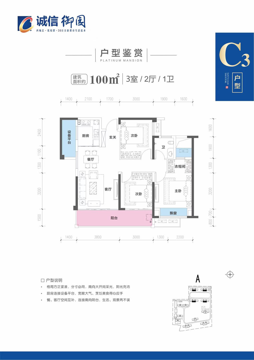 C3戶型