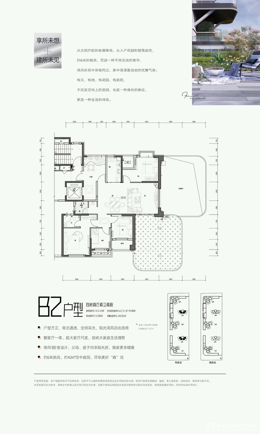B2戶型