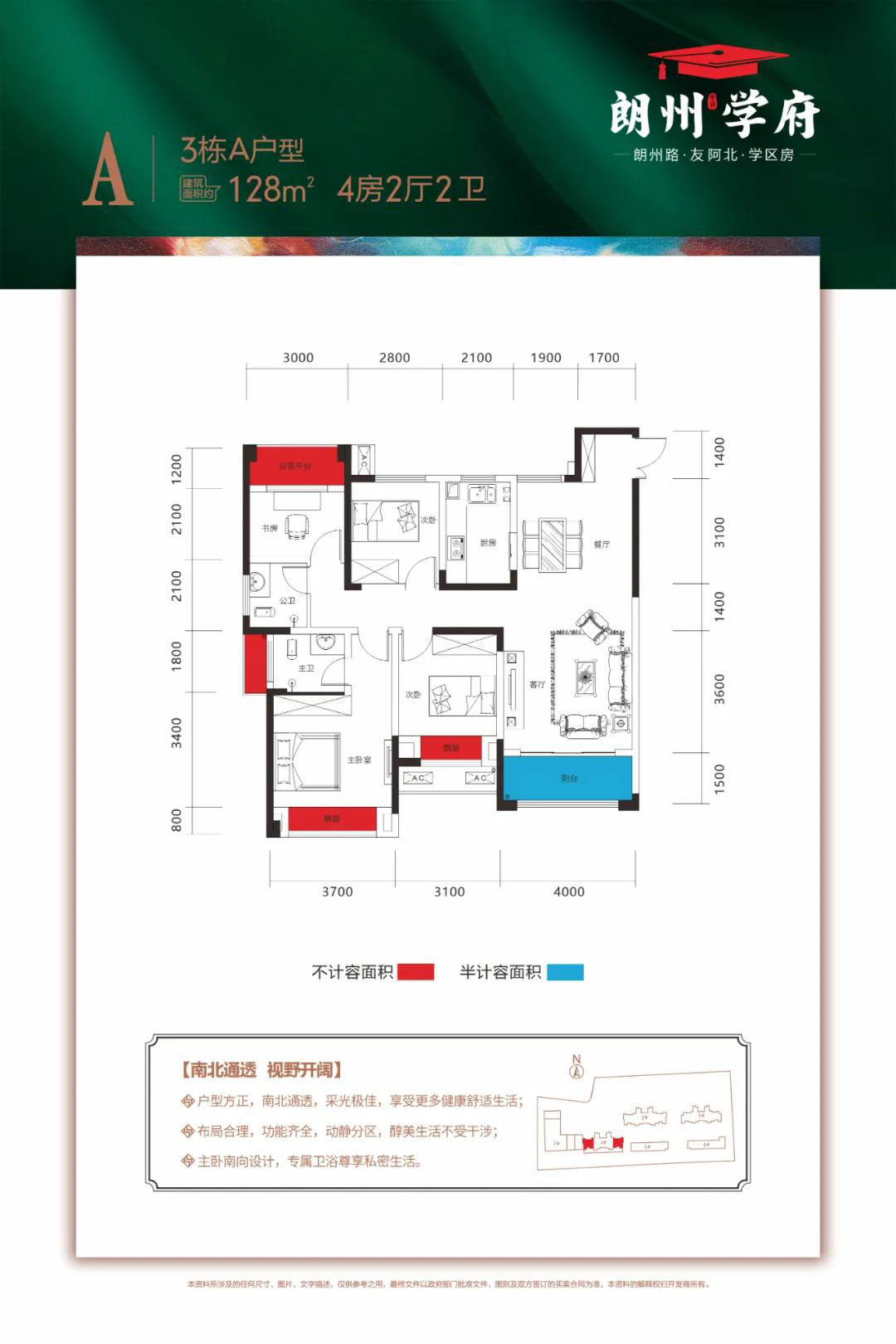 3棟A戶型