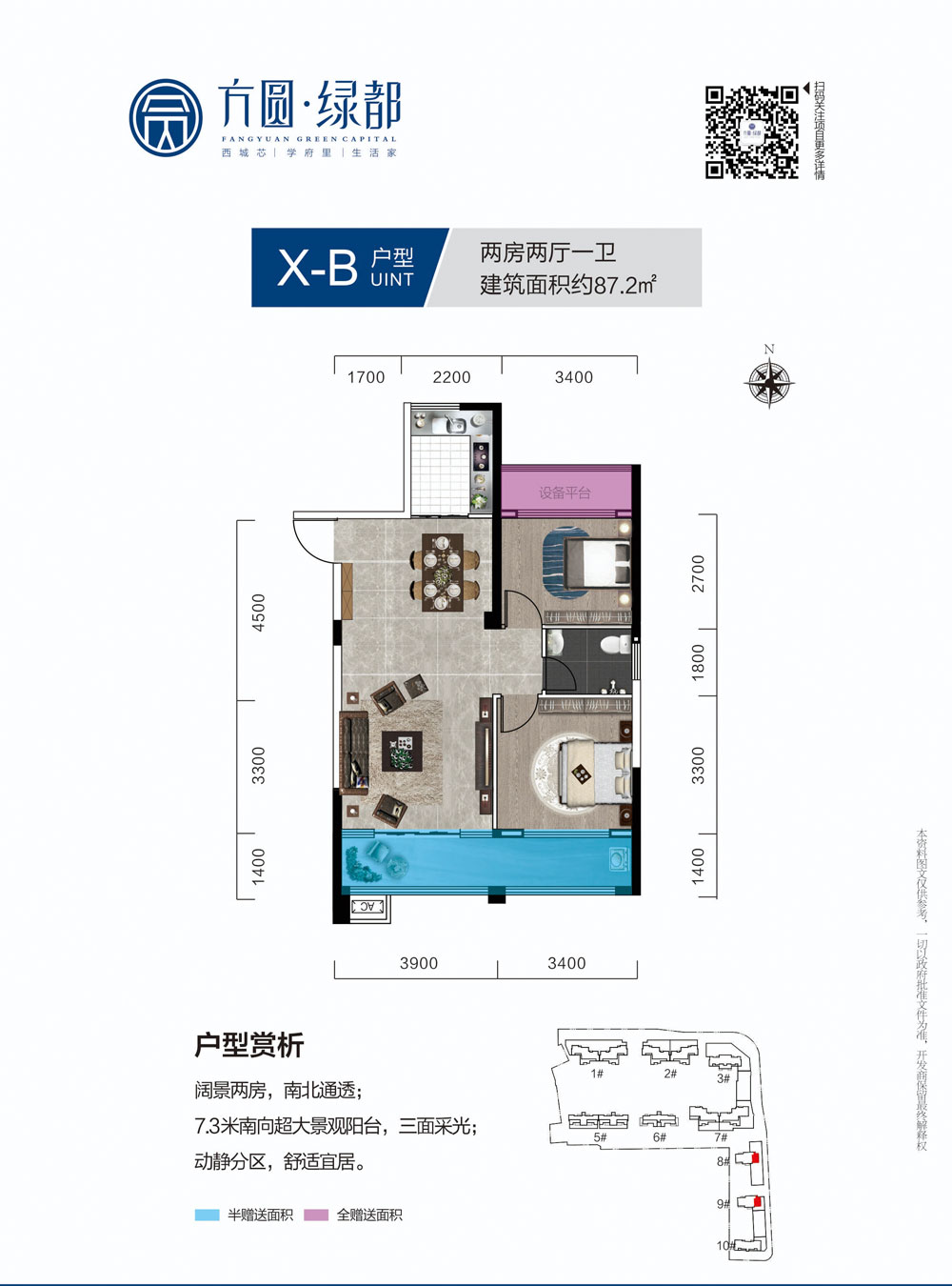 X-B戶型