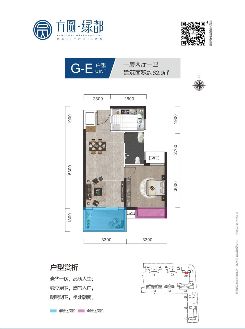 G-E戶型
