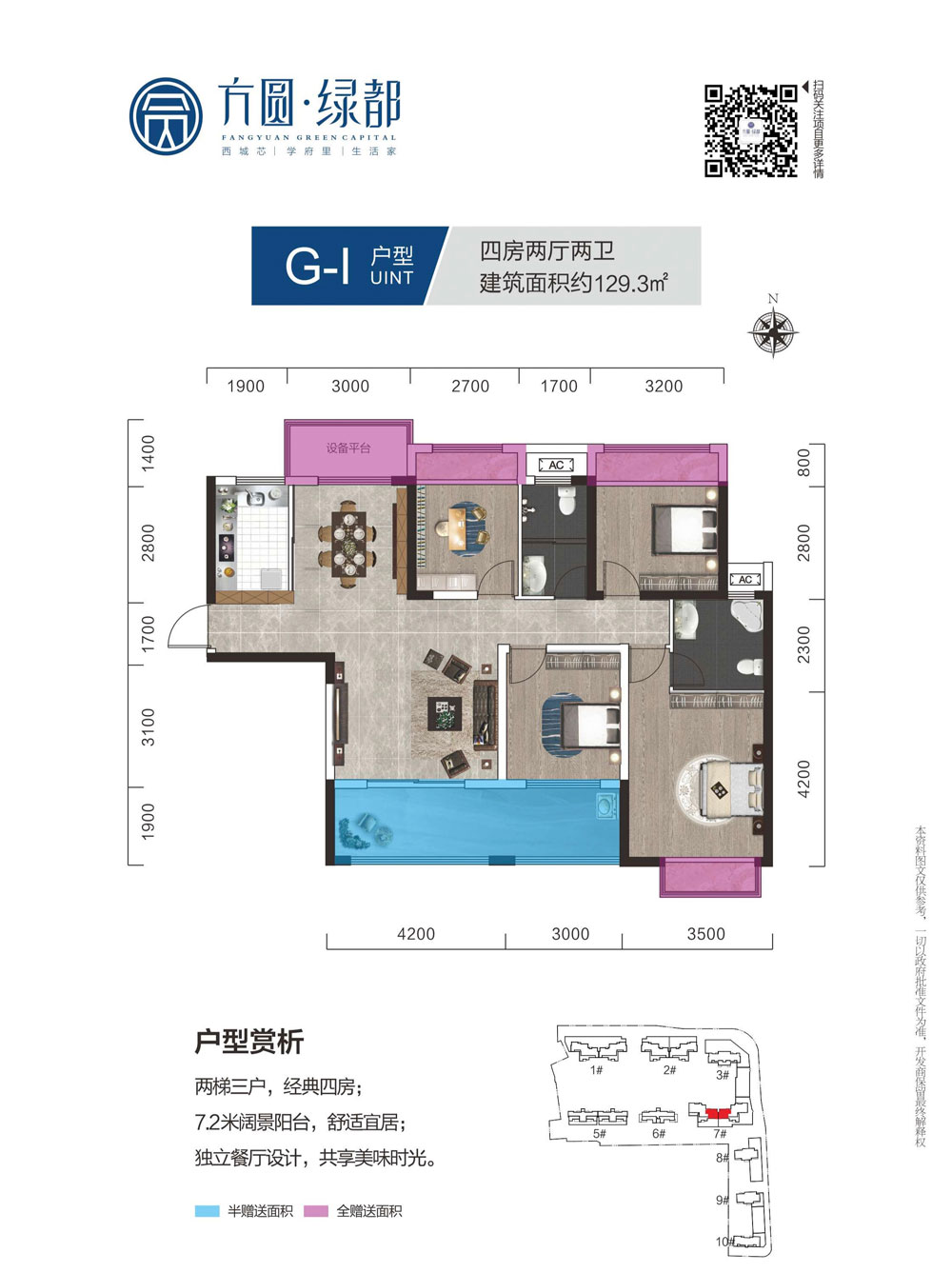 G-L戶型