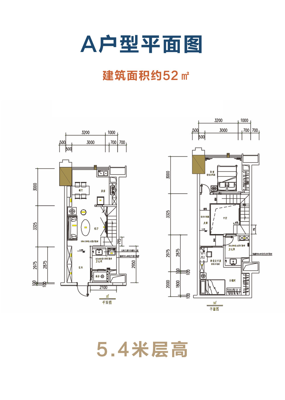 A戶型