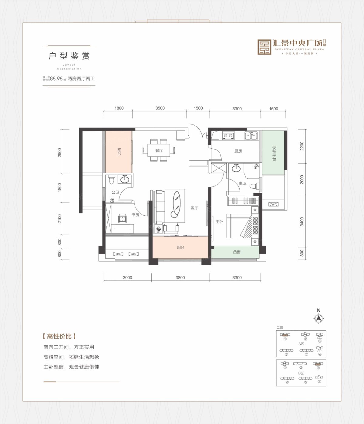 二期建面約88㎡戶型