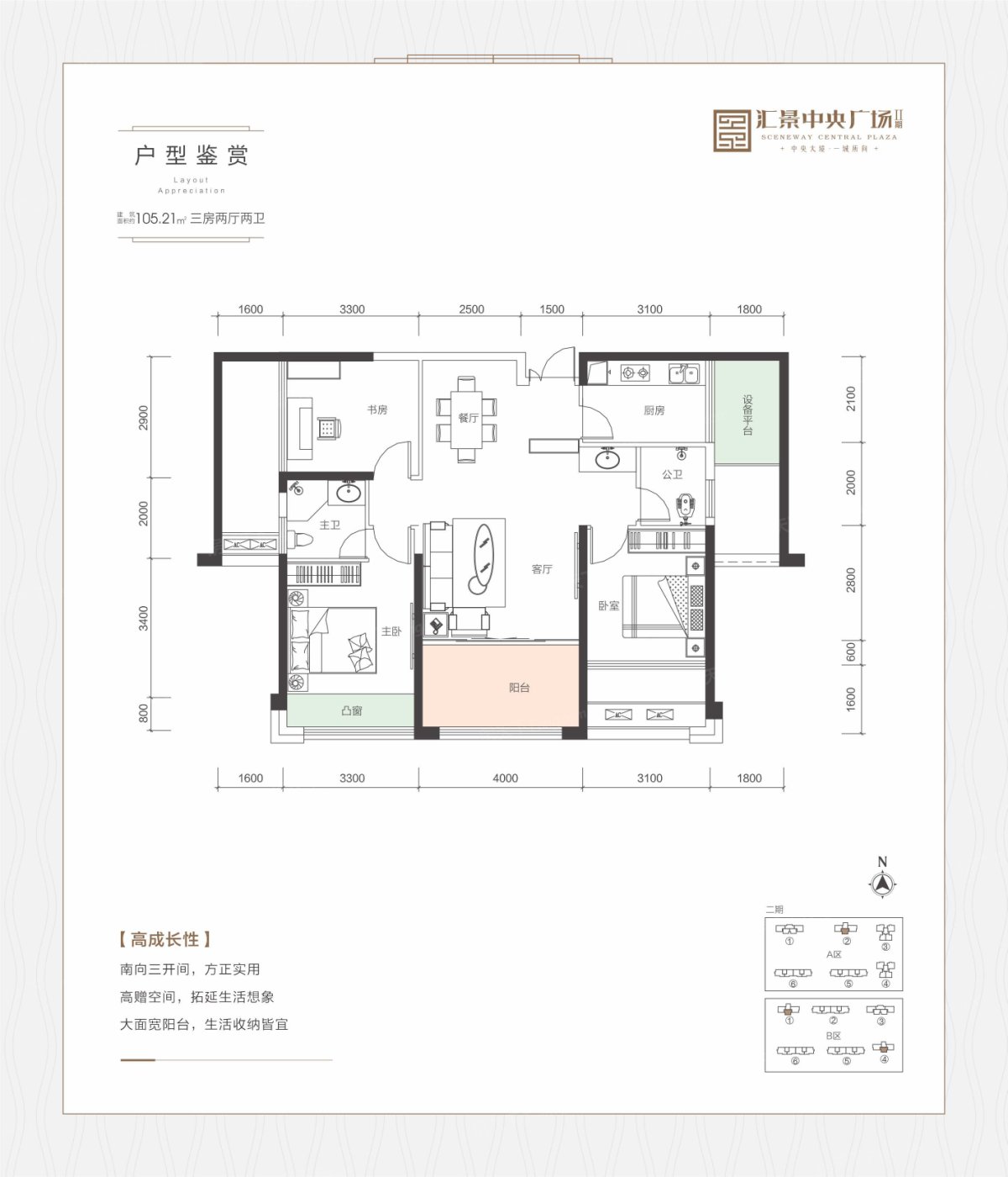 二期建面約105㎡戶型