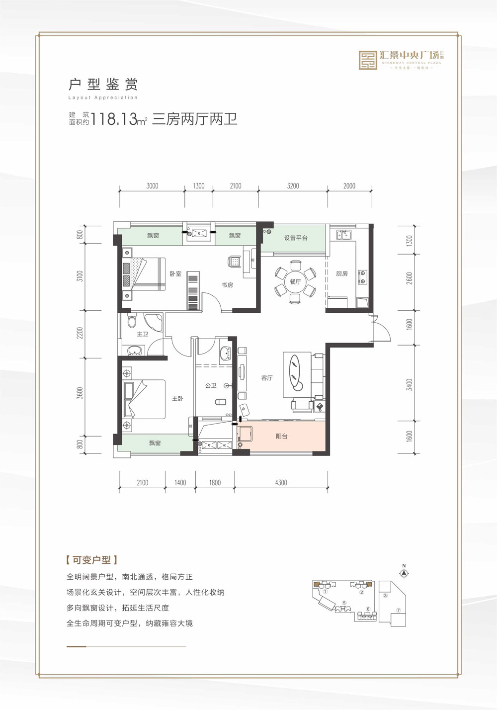 三期建面約118㎡戶型