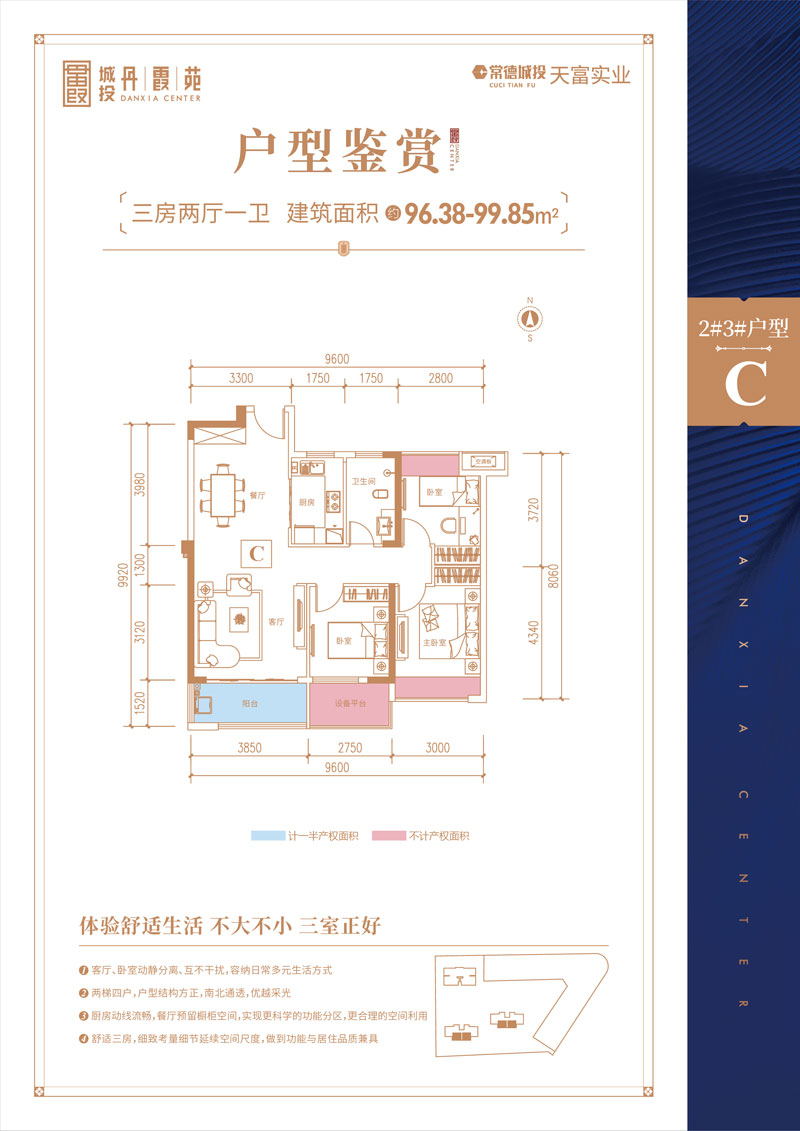 C戶型