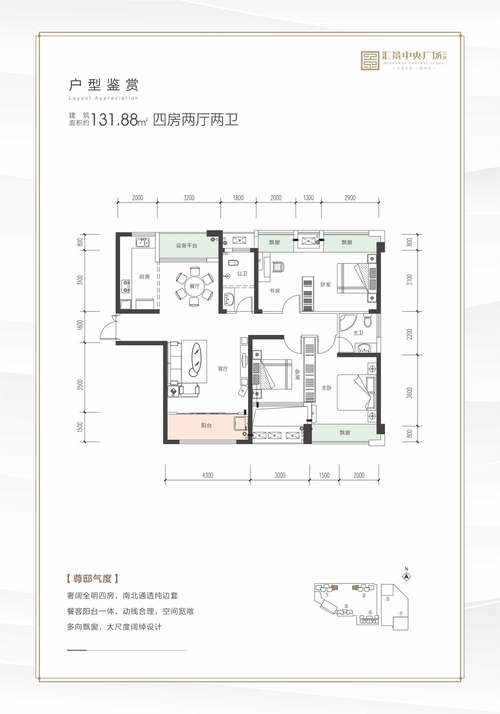 三期建面約131㎡戶型