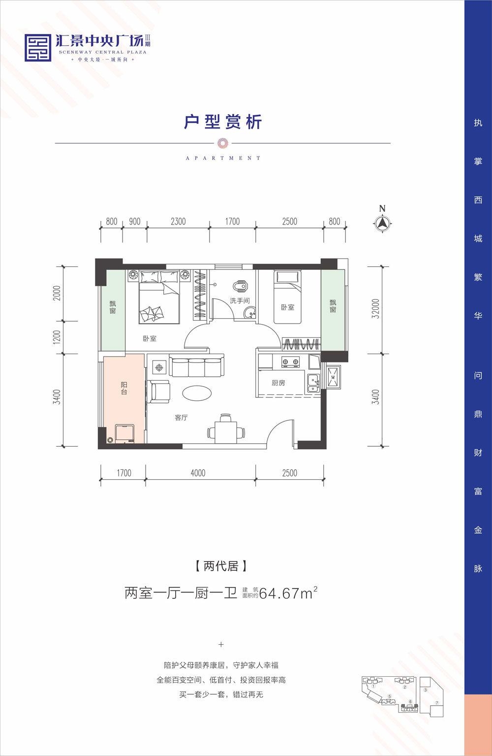 三期建面約64㎡戶型