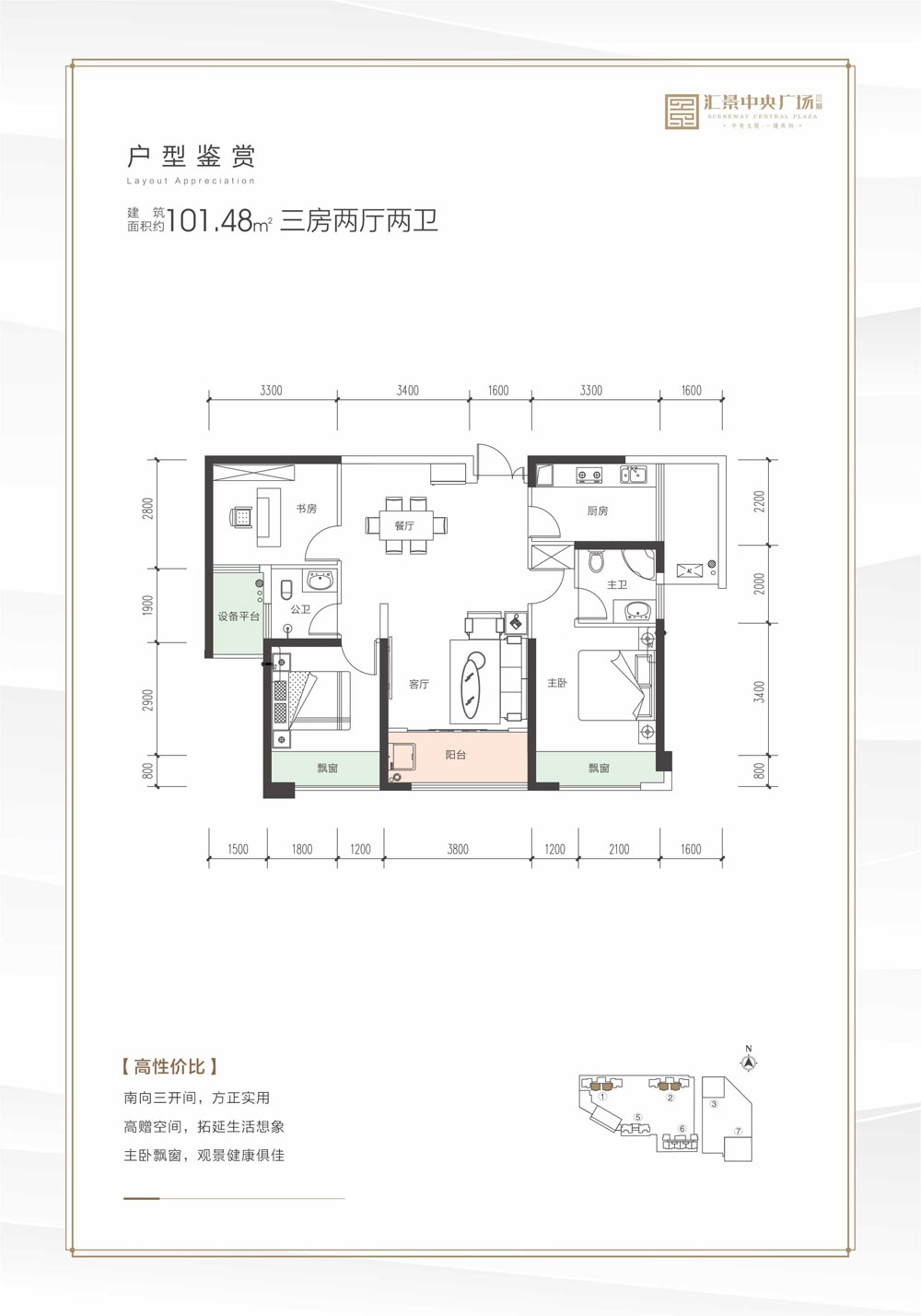三期建面約101㎡戶型