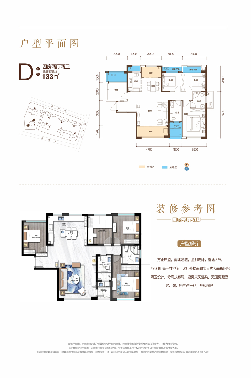 D戶型