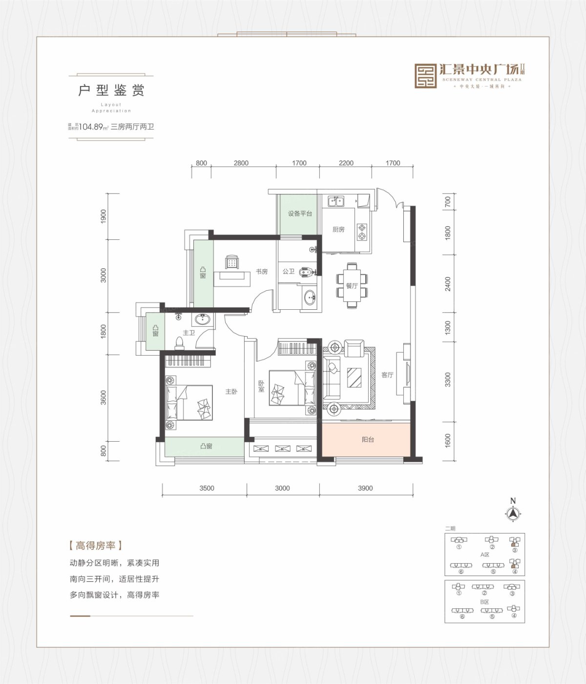 二期建面約104㎡戶型
