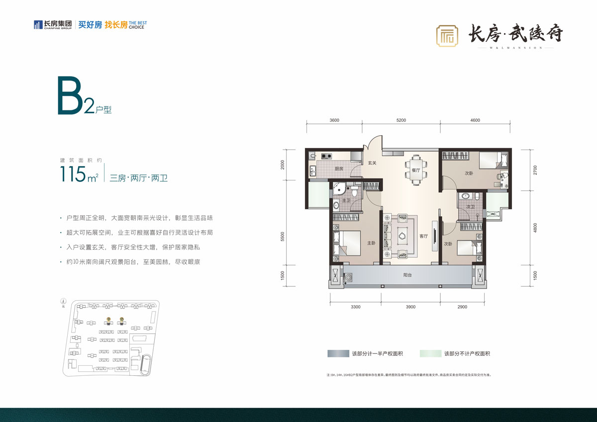 B2戶型