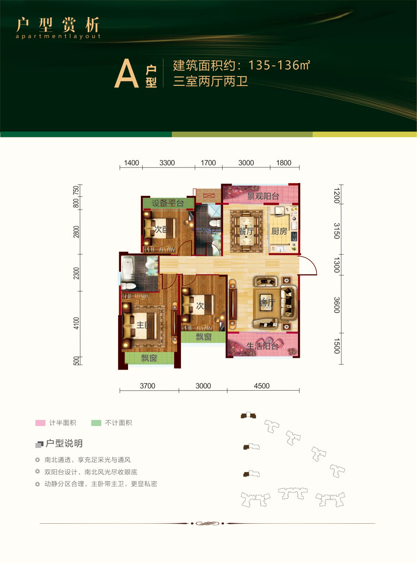 A戶型