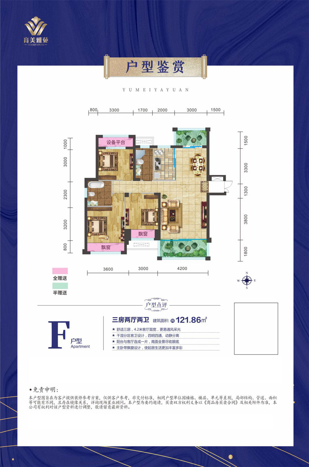 F戶型