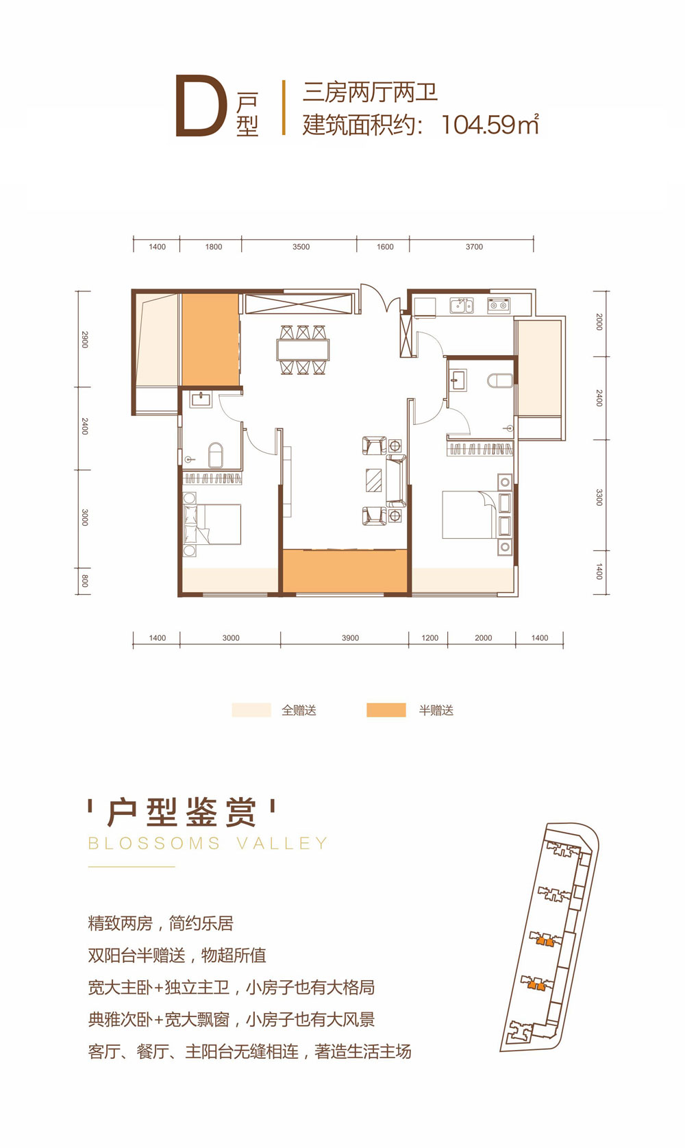 D戶型