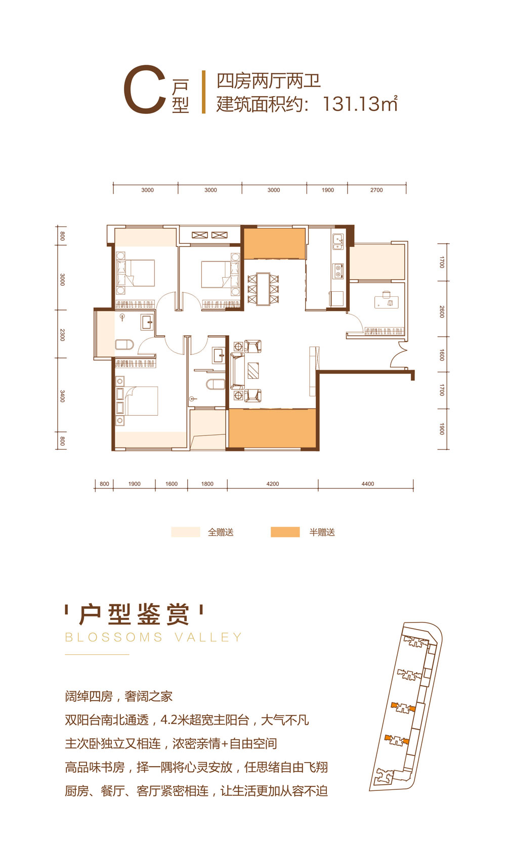 C戶型