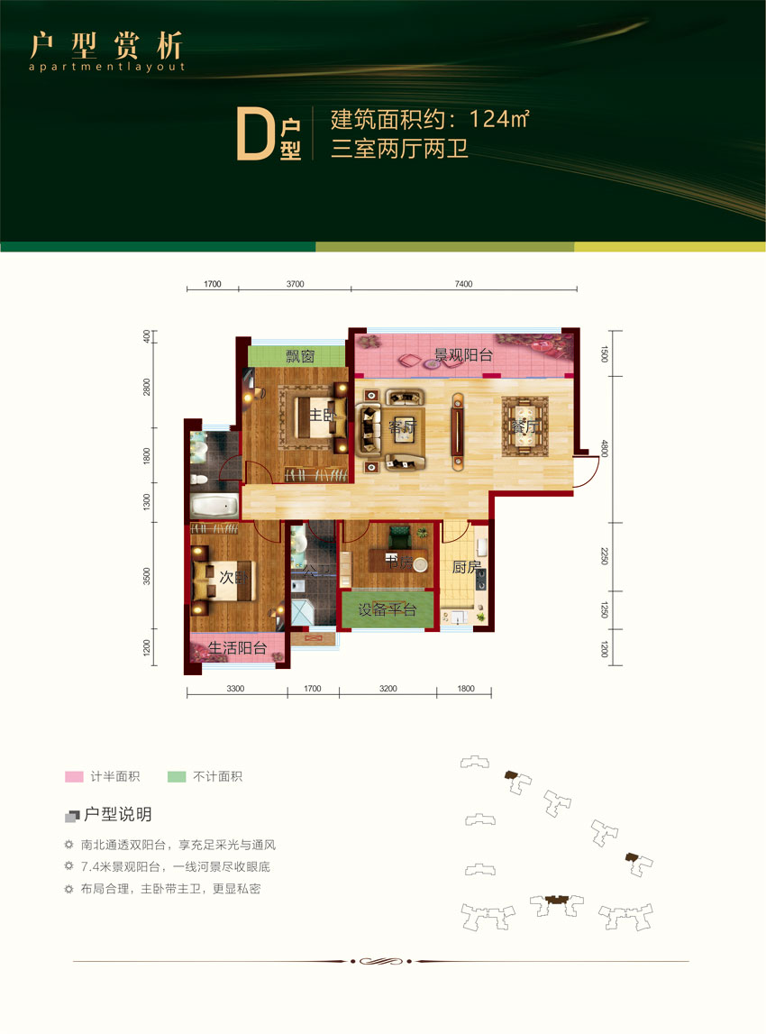 D戶型