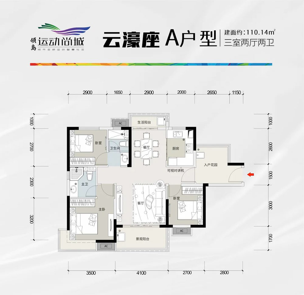 云濠座A戶型