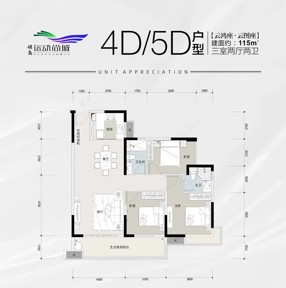 4D/5D戶型