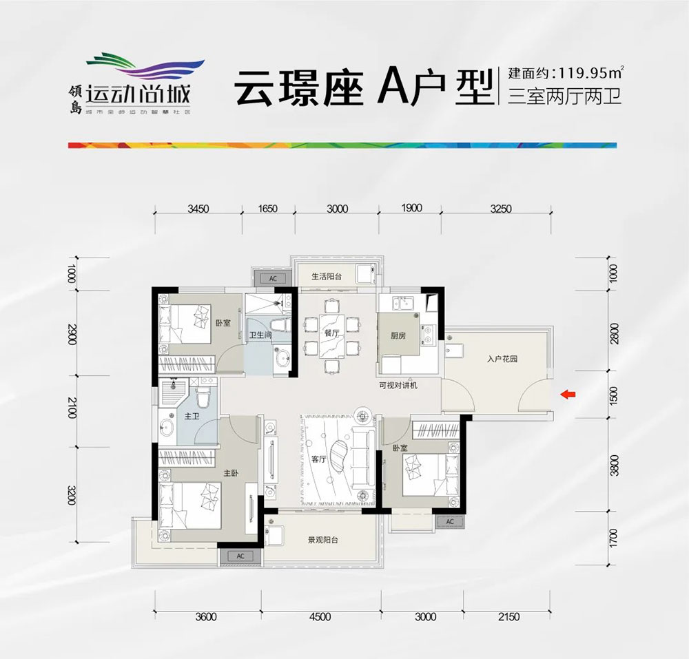 云璟座A戶型