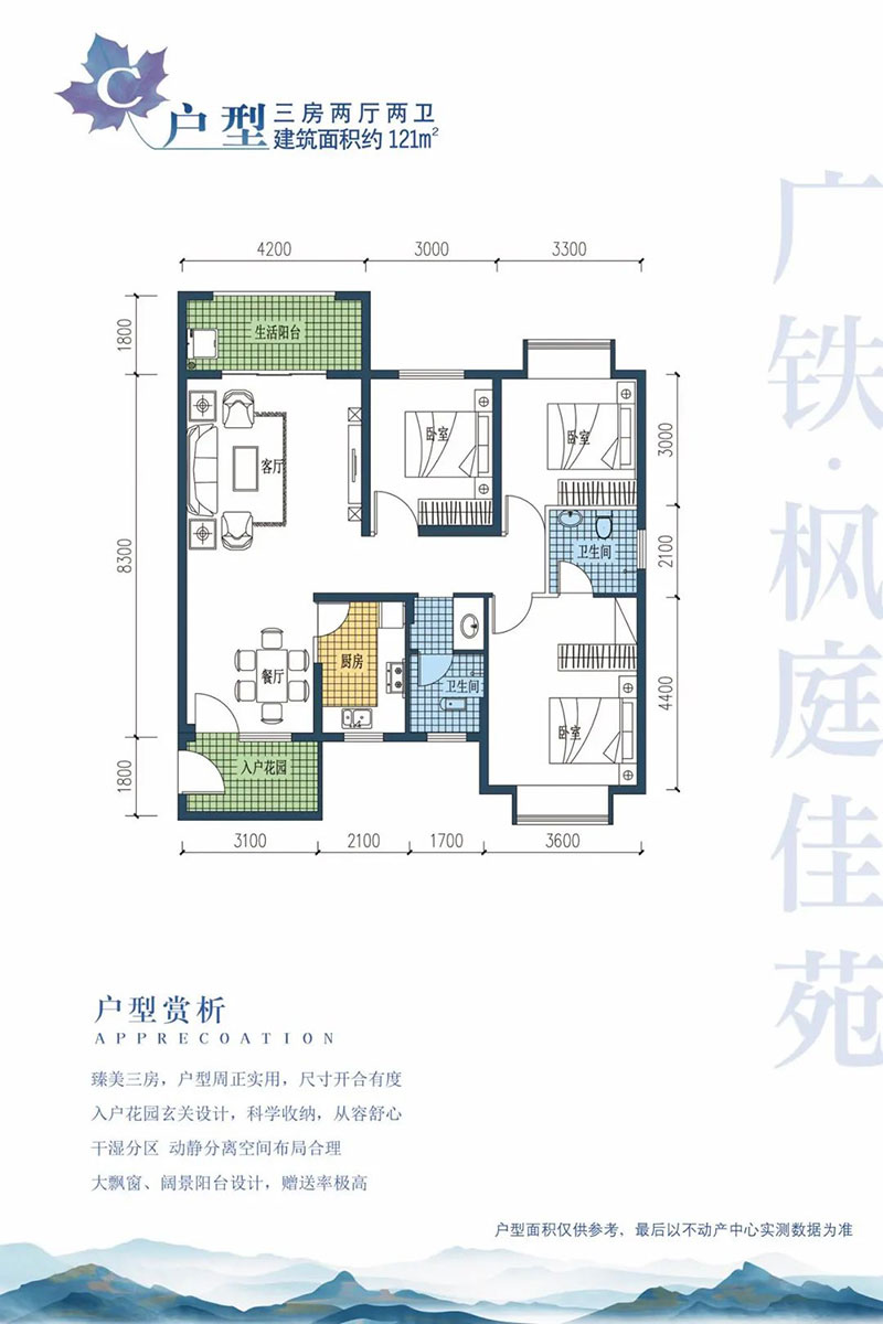 C戶型