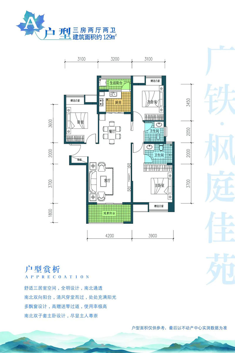 A戶型
