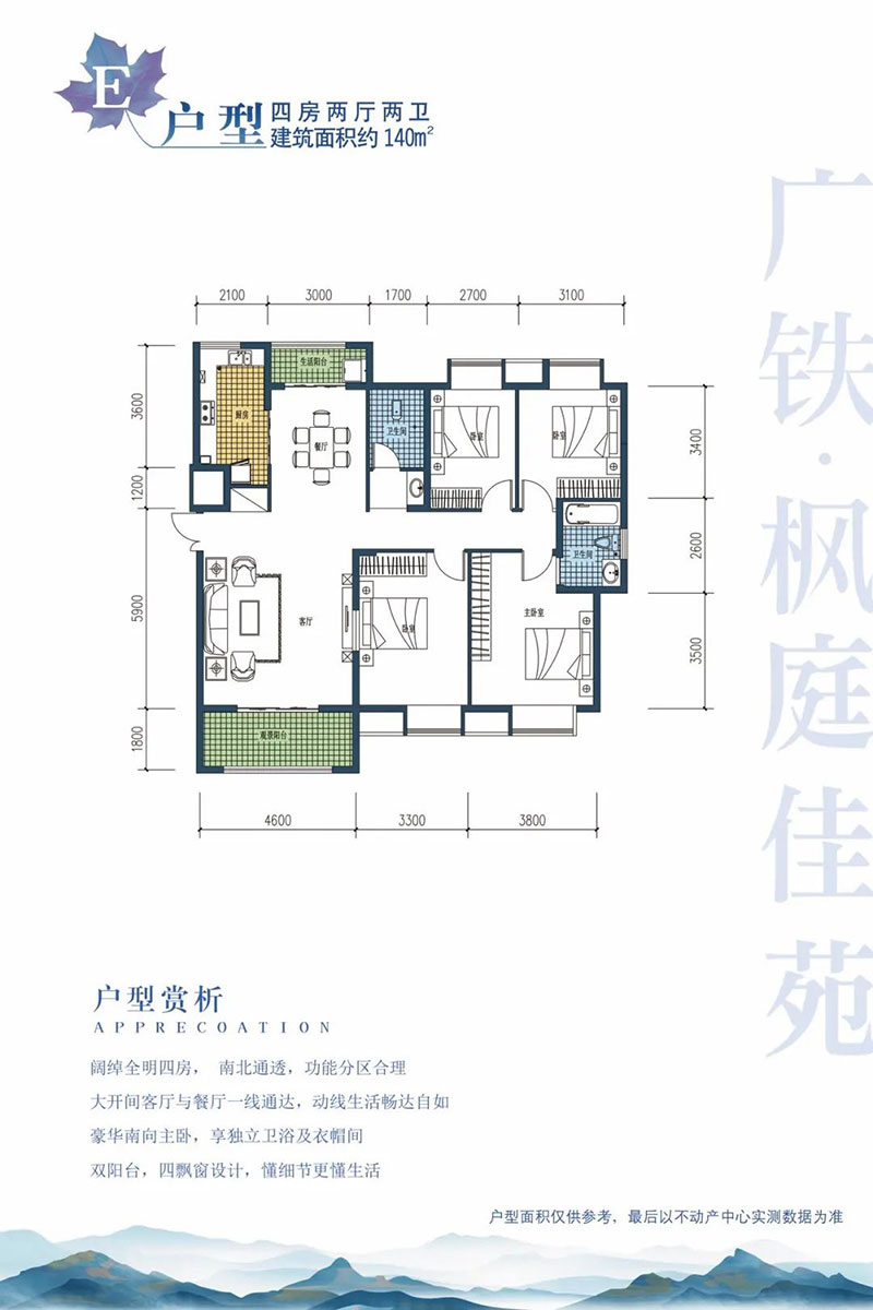E戶型