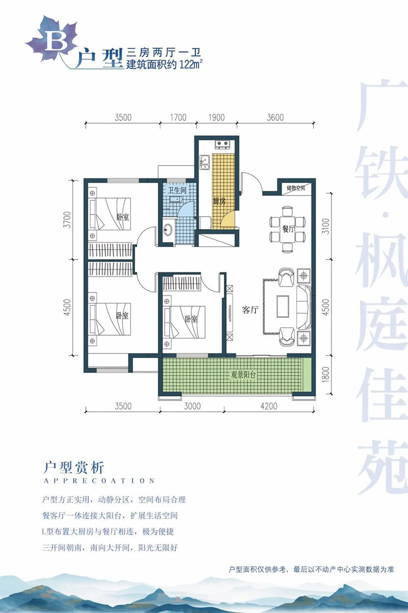 B戶型
